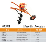 Earth Auger AG-43T